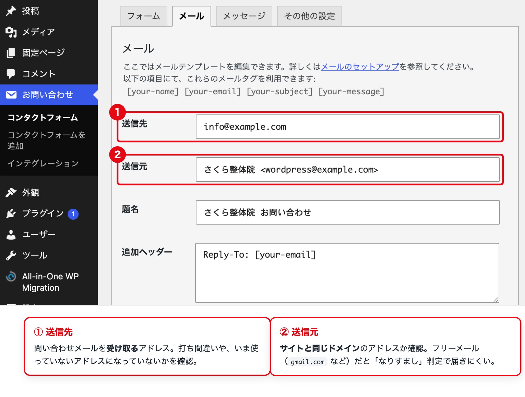 Contact Form 7の「メール」タブ。送信先と送信元アドレスの設定欄を赤枠で示した管理画面